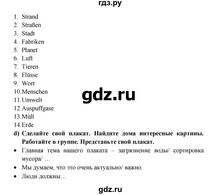 ГДЗ по немецкому языку 7 класс Радченко Wunderkinder Plus Базовый и углубленный уровень страница - 109, Решебник к учебнику Wunderkinder