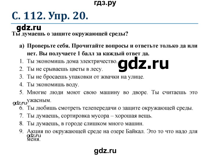 ГДЗ по немецкому языку 7 класс Радченко Wunderkinder Plus Базовый и углубленный уровень страница - 112, Решебник к учебнику Wunderkinder