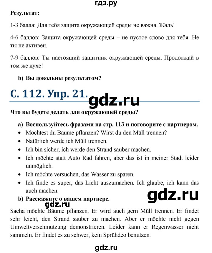 ГДЗ по немецкому языку 7 класс Радченко Wunderkinder Plus Базовый и углубленный уровень страница - 112, Решебник к учебнику Wunderkinder