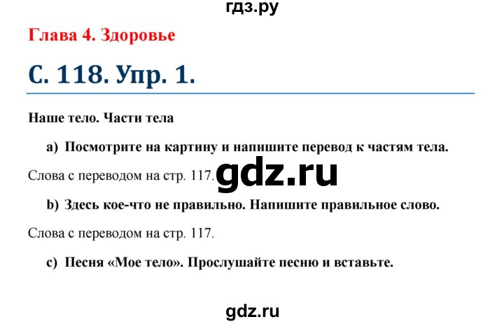 ГДЗ по немецкому языку 7 класс Радченко Wunderkinder Plus Базовый и углубленный уровень страница - 118, Решебник к учебнику Wunderkinder