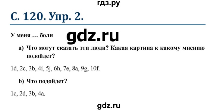 ГДЗ по немецкому языку 7 класс Радченко Wunderkinder Plus Базовый и углубленный уровень страница - 120, Решебник к учебнику Wunderkinder