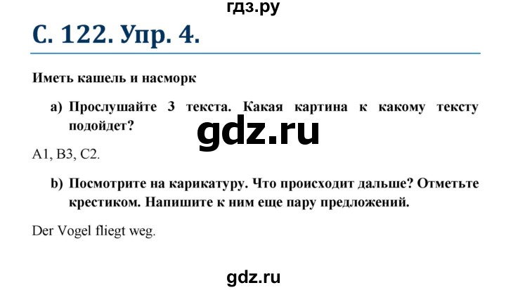 ГДЗ по немецкому языку 7 класс Радченко Wunderkinder Plus Базовый и углубленный уровень страница - 122, Решебник к учебнику Wunderkinder