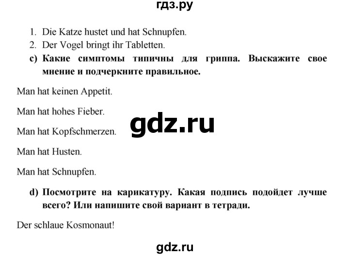 ГДЗ по немецкому языку 7 класс Радченко Wunderkinder Plus Базовый и углубленный уровень страница - 122, Решебник к учебнику Wunderkinder