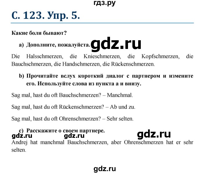 ГДЗ по немецкому языку 7 класс Радченко Wunderkinder Plus Базовый и углубленный уровень страница - 123, Решебник к учебнику Wunderkinder