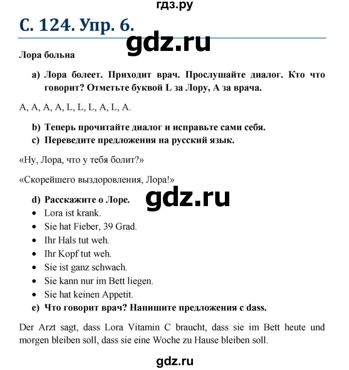 ГДЗ по немецкому языку 7 класс Радченко Wunderkinder Plus Базовый и углубленный уровень страница - 124, Решебник к учебнику Wunderkinder