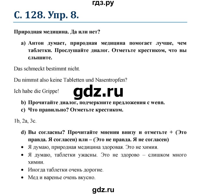 ГДЗ по немецкому языку 7 класс Радченко Wunderkinder Plus Базовый и углубленный уровень страница - 128, Решебник к учебнику Wunderkinder