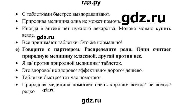 ГДЗ по немецкому языку 7 класс Радченко Wunderkinder Plus Базовый и углубленный уровень страница - 128, Решебник к учебнику Wunderkinder