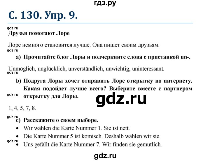 ГДЗ по немецкому языку 7 класс Радченко Wunderkinder Plus Базовый и углубленный уровень страница - 130, Решебник к учебнику Wunderkinder