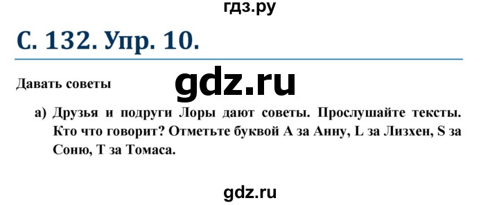 ГДЗ по немецкому языку 7 класс Радченко Wunderkinder Plus Базовый и углубленный уровень страница - 132, Решебник к учебнику Wunderkinder