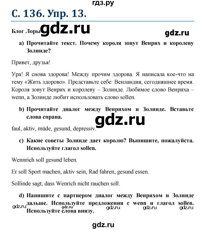 ГДЗ по немецкому языку 7 класс Радченко Wunderkinder Plus Базовый и углубленный уровень страница - 136, Решебник к учебнику Wunderkinder