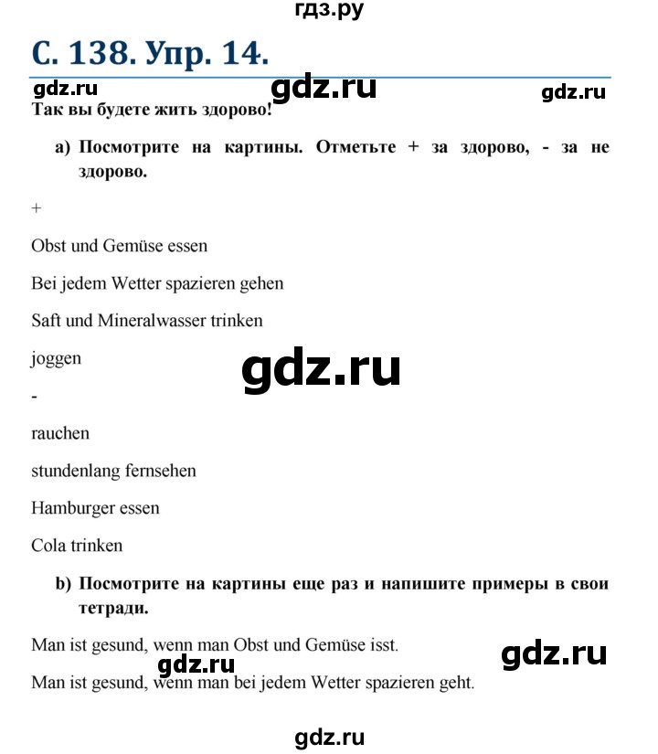 ГДЗ по немецкому языку 7 класс Радченко Wunderkinder Plus Базовый и углубленный уровень страница - 138, Решебник к учебнику Wunderkinder