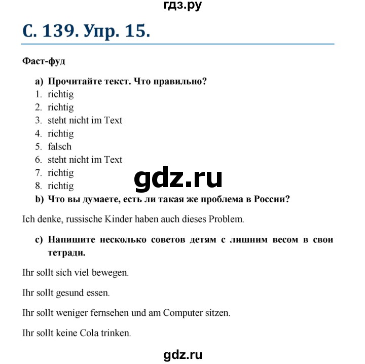 ГДЗ по немецкому языку 7 класс Радченко Wunderkinder Plus Базовый и углубленный уровень страница - 139, Решебник к учебнику Wunderkinder
