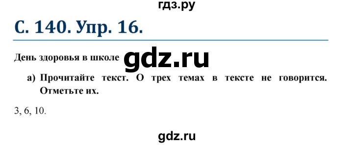 ГДЗ по немецкому языку 7 класс Радченко Wunderkinder Plus Базовый и углубленный уровень страница - 140, Решебник к учебнику Wunderkinder