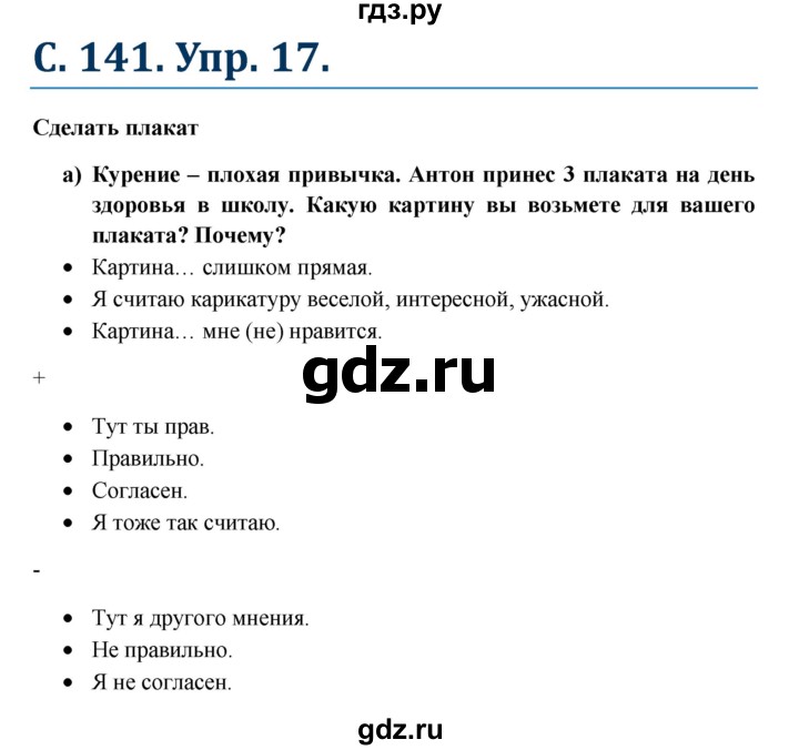 ГДЗ по немецкому языку 7 класс Радченко Wunderkinder Plus Базовый и углубленный уровень страница - 141, Решебник к учебнику Wunderkinder