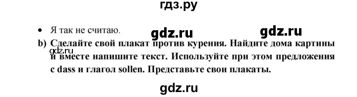 ГДЗ по немецкому языку 7 класс Радченко Wunderkinder Plus Базовый и углубленный уровень страница - 141, Решебник к учебнику Wunderkinder