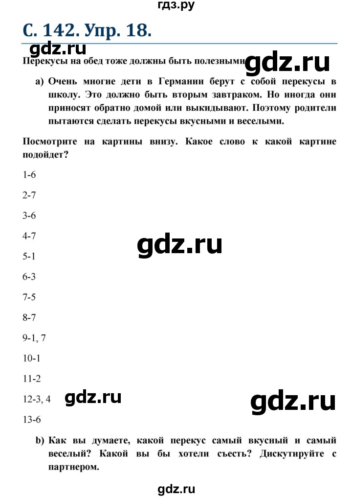 ГДЗ по немецкому языку 7 класс Радченко Wunderkinder Plus Базовый и углубленный уровень страница - 142, Решебник к учебнику Wunderkinder