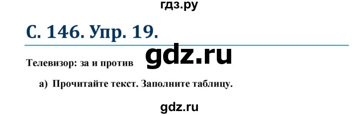 ГДЗ по немецкому языку 7 класс Радченко Wunderkinder Plus Базовый и углубленный уровень страница - 146, Решебник к учебнику Wunderkinder