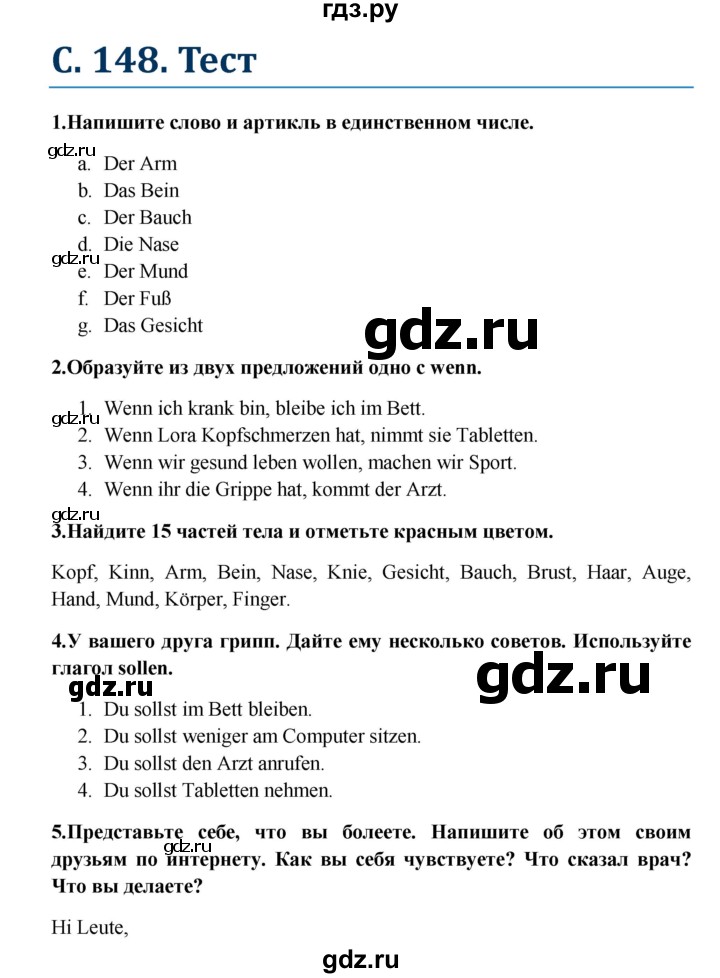 ГДЗ по немецкому языку 7 класс Радченко Wunderkinder Plus Базовый и углубленный уровень страница - 148, Решебник к учебнику Wunderkinder