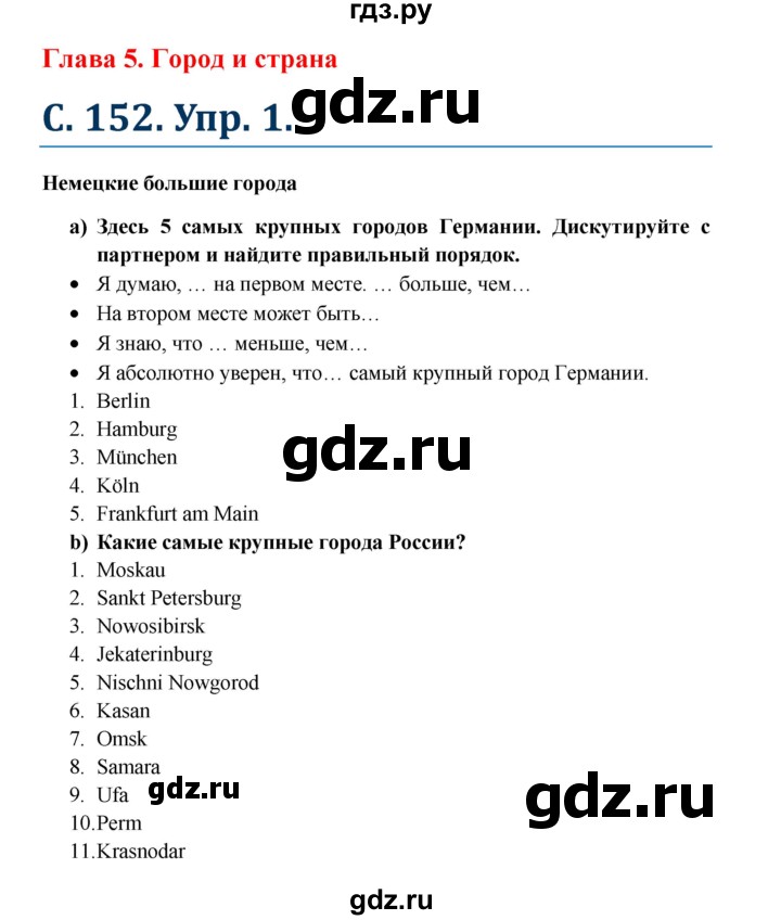 ГДЗ по немецкому языку 7 класс Радченко Wunderkinder Plus Базовый и углубленный уровень страница - 152, Решебник к учебнику Wunderkinder