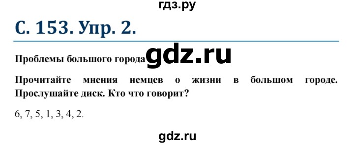 ГДЗ по немецкому языку 7 класс Радченко Wunderkinder Plus Базовый и углубленный уровень страница - 153, Решебник к учебнику Wunderkinder