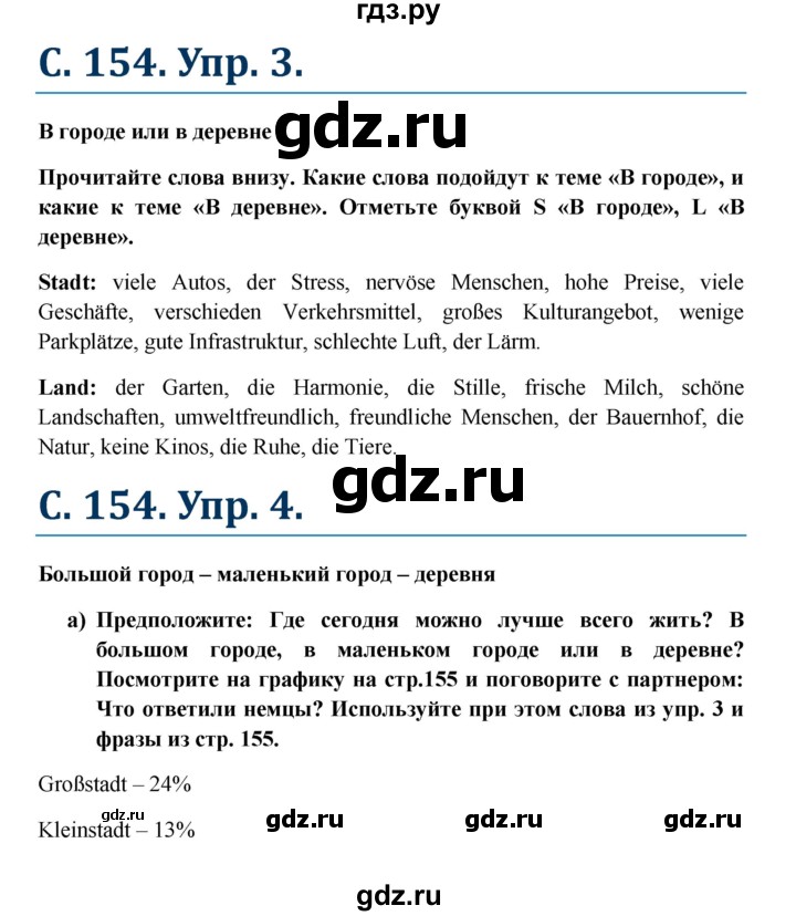 ГДЗ по немецкому языку 7 класс Радченко Wunderkinder Plus Базовый и углубленный уровень страница - 154, Решебник к учебнику Wunderkinder