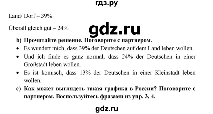 ГДЗ по немецкому языку 7 класс Радченко Wunderkinder Plus Базовый и углубленный уровень страница - 154, Решебник к учебнику Wunderkinder