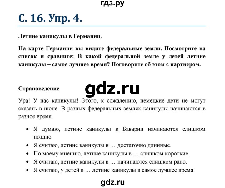 ГДЗ по немецкому языку 7 класс Радченко Wunderkinder Plus Базовый и углубленный уровень страница - 16, Решебник к учебнику Wunderkinder