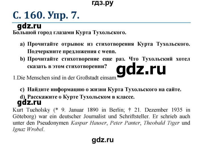 ГДЗ по немецкому языку 7 класс Радченко Wunderkinder Plus Базовый и углубленный уровень страница - 160, Решебник к учебнику Wunderkinder