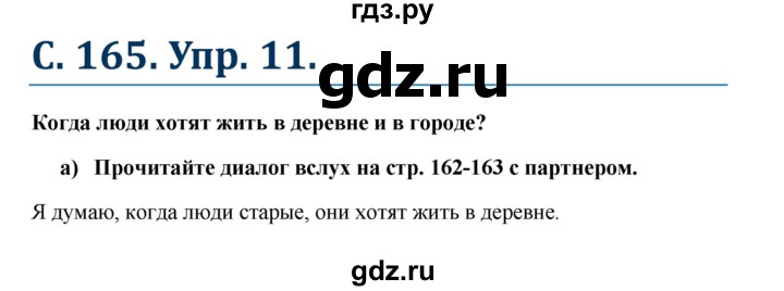 ГДЗ по немецкому языку 7 класс Радченко Wunderkinder Plus Базовый и углубленный уровень страница - 165, Решебник к учебнику Wunderkinder