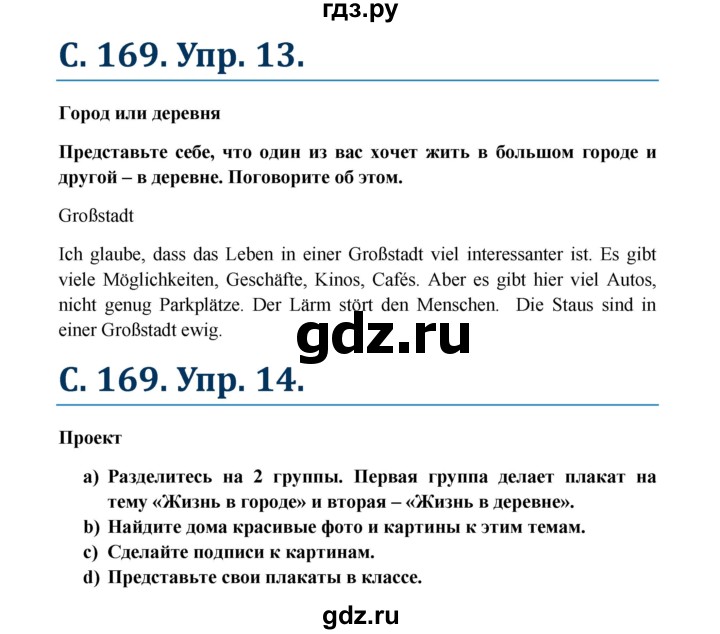 ГДЗ по немецкому языку 7 класс Радченко Wunderkinder Plus Базовый и углубленный уровень страница - 169, Решебник к учебнику Wunderkinder