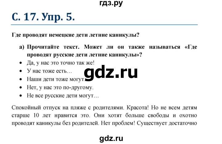 ГДЗ по немецкому языку 7 класс Радченко Wunderkinder Plus Базовый и углубленный уровень страница - 17, Решебник к учебнику Wunderkinder