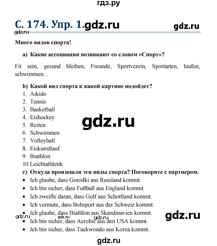 ГДЗ по немецкому языку 7 класс Радченко Wunderkinder Plus Базовый и углубленный уровень страница - 174, Решебник к учебнику Wunderkinder