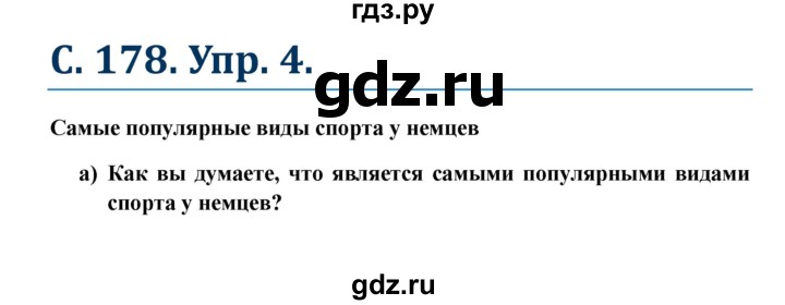 ГДЗ по немецкому языку 7 класс Радченко Wunderkinder Plus Базовый и углубленный уровень страница - 178, Решебник к учебнику Wunderkinder