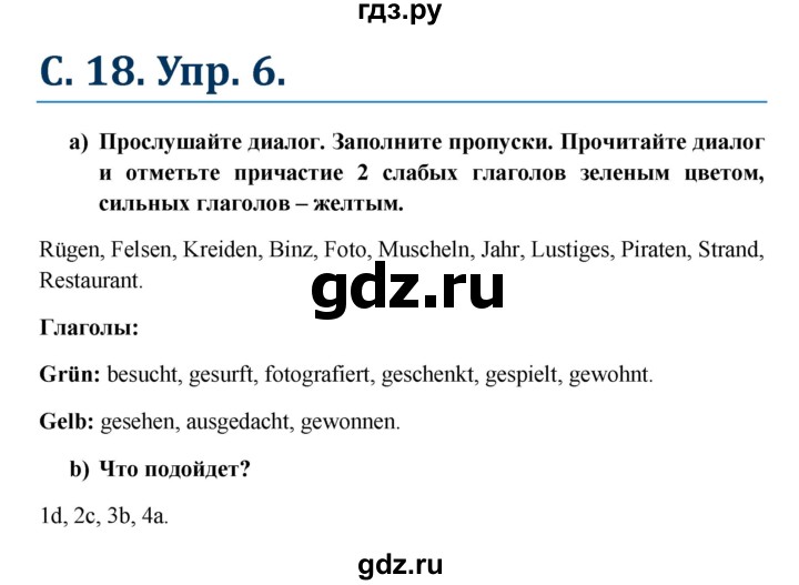 ГДЗ по немецкому языку 7 класс Радченко Wunderkinder Plus Базовый и углубленный уровень страница - 18, Решебник к учебнику Wunderkinder