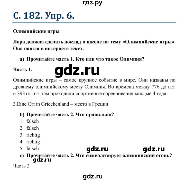 ГДЗ по немецкому языку 7 класс Радченко Wunderkinder Plus Базовый и углубленный уровень страница - 182, Решебник к учебнику Wunderkinder