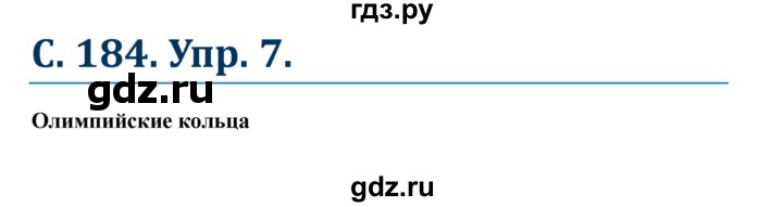 ГДЗ по немецкому языку 7 класс Радченко Wunderkinder Plus Базовый и углубленный уровень страница - 184, Решебник к учебнику Wunderkinder