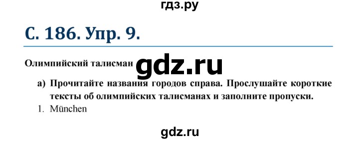 ГДЗ по немецкому языку 7 класс Радченко Wunderkinder Plus Базовый и углубленный уровень страница - 186, Решебник к учебнику Wunderkinder