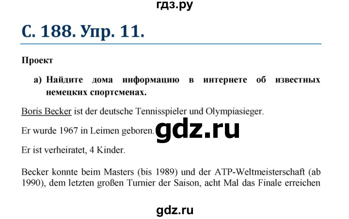 ГДЗ по немецкому языку 7 класс Радченко Wunderkinder Plus Базовый и углубленный уровень страница - 188, Решебник к учебнику Wunderkinder