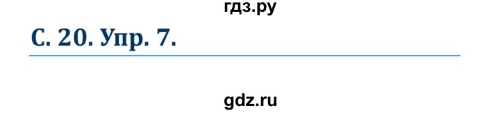 ГДЗ по немецкому языку 7 класс Радченко Wunderkinder Plus Базовый и углубленный уровень страница - 20, Решебник к учебнику Wunderkinder