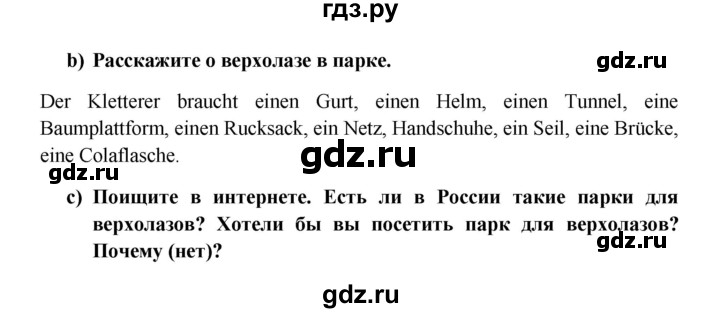 ГДЗ по немецкому языку 7 класс Радченко Wunderkinder Plus Базовый и углубленный уровень страница - 22, Решебник к учебнику Wunderkinder