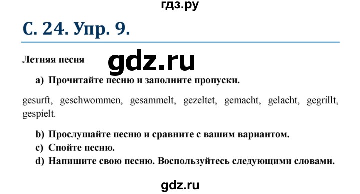 ГДЗ по немецкому языку 7 класс Радченко Wunderkinder Plus Базовый и углубленный уровень страница - 24, Решебник к учебнику Wunderkinder