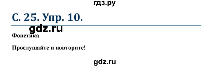 ГДЗ по немецкому языку 7 класс Радченко Wunderkinder Plus Базовый и углубленный уровень страница - 25, Решебник к учебнику Wunderkinder