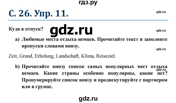 ГДЗ по немецкому языку 7 класс Радченко Wunderkinder Plus Базовый и углубленный уровень страница - 26, Решебник к учебнику Wunderkinder