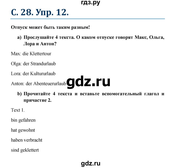 ГДЗ по немецкому языку 7 класс Радченко Wunderkinder Plus Базовый и углубленный уровень страница - 28, Решебник к учебнику Wunderkinder