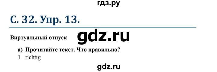 ГДЗ по немецкому языку 7 класс Радченко Wunderkinder Plus Базовый и углубленный уровень страница - 32, Решебник к учебнику Wunderkinder