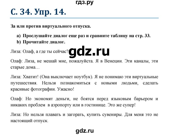 ГДЗ по немецкому языку 7 класс Радченко Wunderkinder Plus Базовый и углубленный уровень страница - 34, Решебник к учебнику Wunderkinder