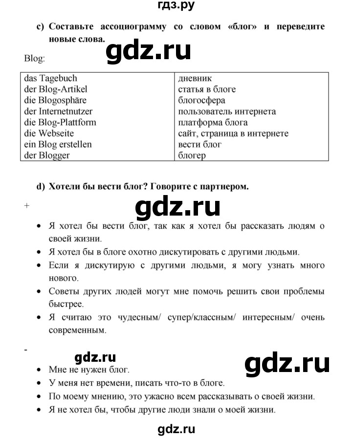 ГДЗ по немецкому языку 7 класс Радченко Wunderkinder Plus Базовый и углубленный уровень страница - 36, Решебник к учебнику Wunderkinder