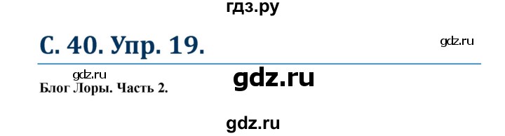 ГДЗ по немецкому языку 7 класс Радченко Wunderkinder Plus Базовый и углубленный уровень страница - 40, Решебник к учебнику Wunderkinder