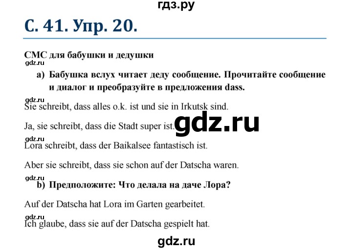 ГДЗ по немецкому языку 7 класс Радченко Wunderkinder Plus Базовый и углубленный уровень страница - 41, Решебник к учебнику Wunderkinder