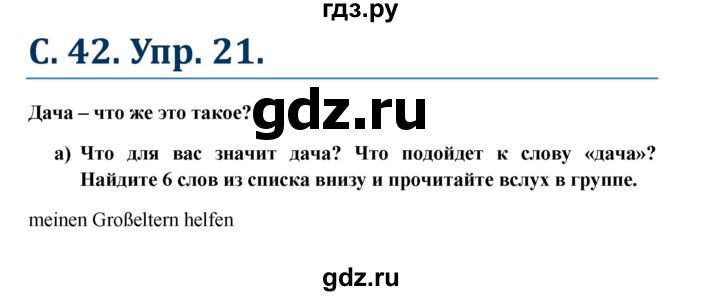 ГДЗ по немецкому языку 7 класс Радченко Wunderkinder Plus Базовый и углубленный уровень страница - 42, Решебник к учебнику Wunderkinder